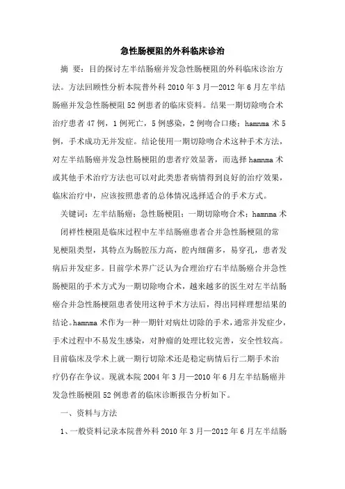 急性肠梗阻外科临床诊治[论文]