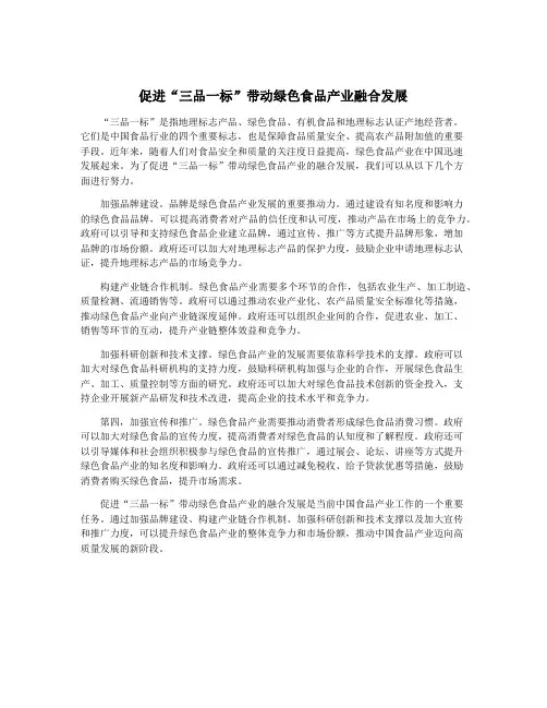 促进“三品一标”带动绿色食品产业融合发展
