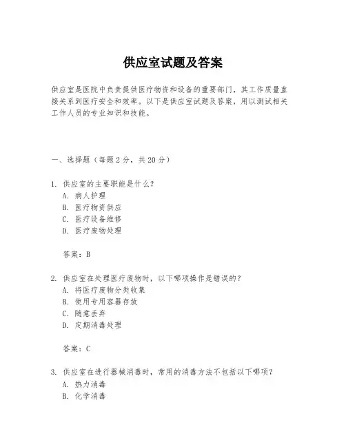 供应室试题及答案