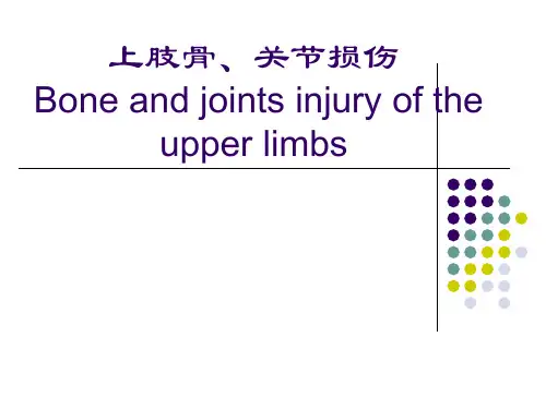 医学课件：上肢骨折