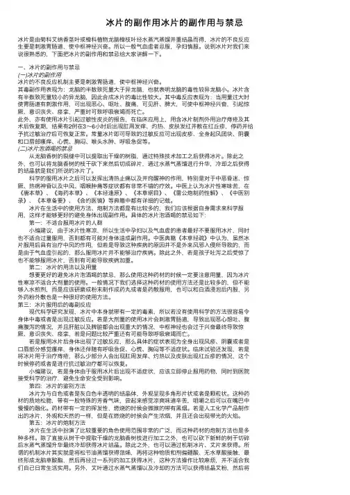冰片的副作用冰片的副作用与禁忌