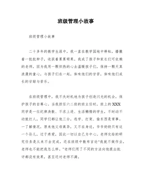 班级管理小故事