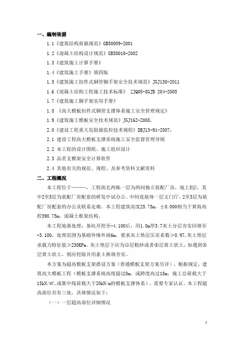 超高模板支架施工方案