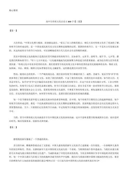 高中生传统文化议论文800字【三篇】
