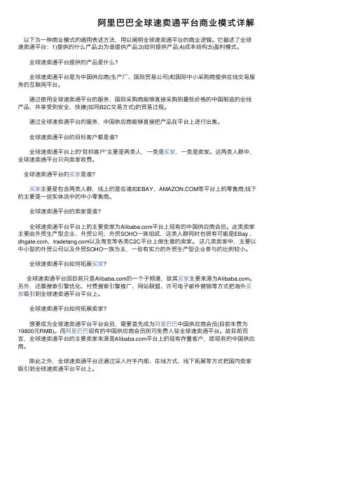 阿里巴巴全球速卖通平台商业模式详解