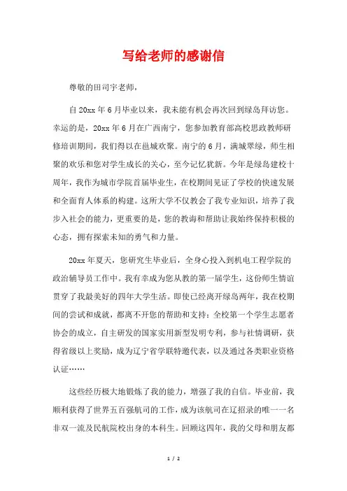 写给老师的感谢信