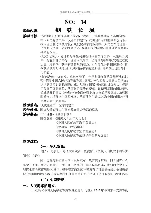 第十四课 钢铁长城