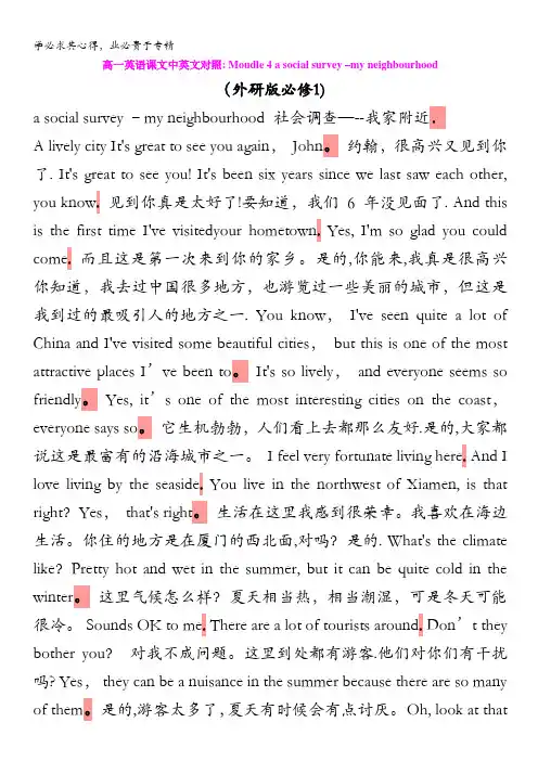 高一英语课文中英文对照M4(外研版1)