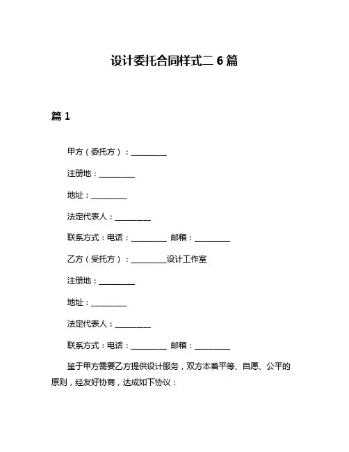 设计委托合同样式二6篇