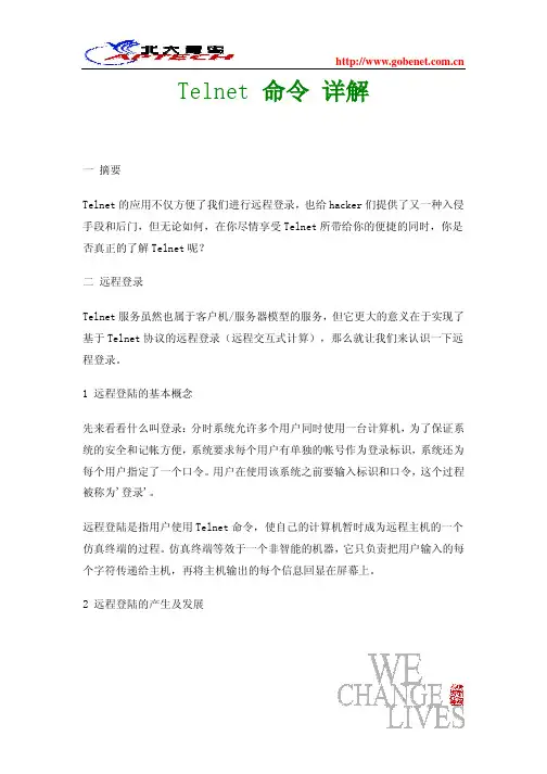 TELNET命令