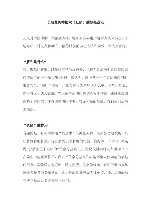 长期艾灸神阙穴