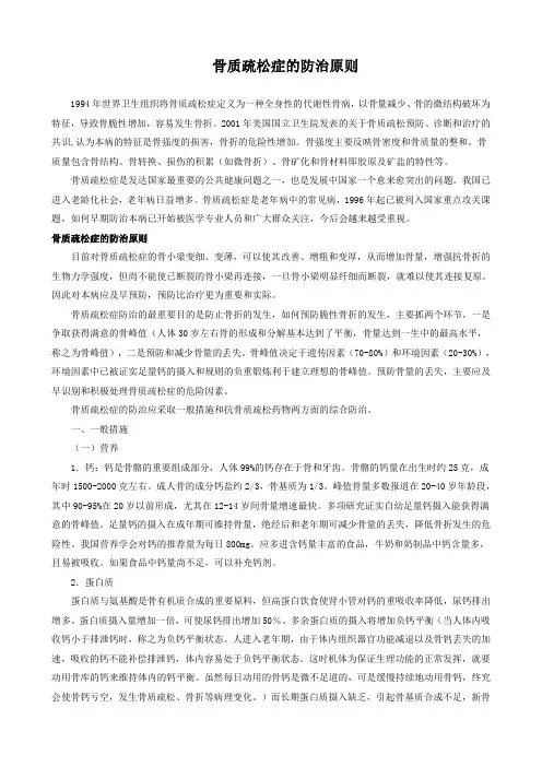 骨质疏松症的防治原则