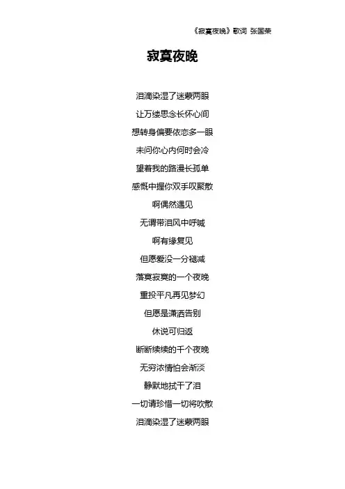 《寂寞夜晚》歌词 张国荣