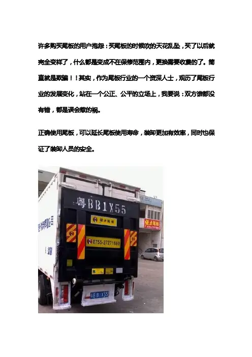 尾板操作指南