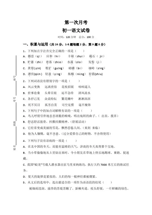 2018—2019学年度第一学期第一次月考初一语文试卷