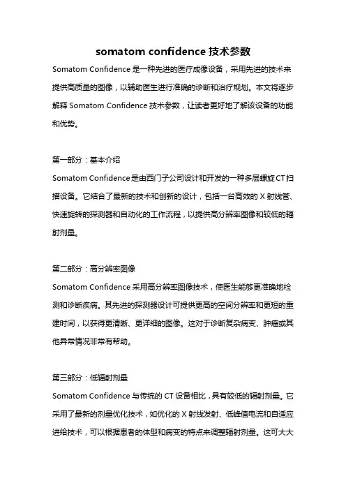 somatom confidence技术参数