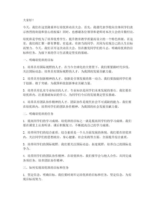培优班动员会发言稿