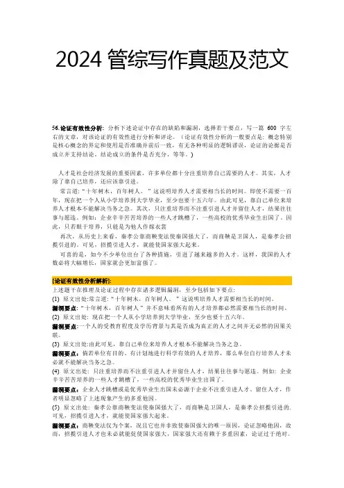 2024年考研199管理类综合能力写作真题及范文
