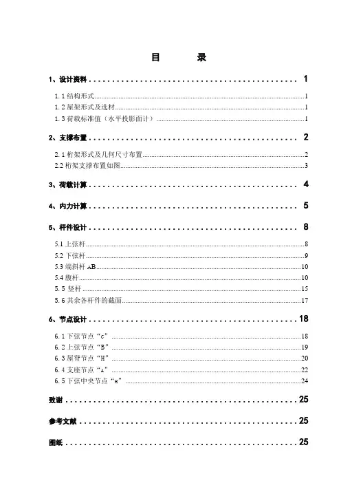 钢结构设计-跨度为21m的设计ji计算书