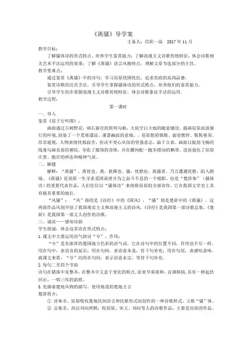 人教版高中语文必修2第二单元5 离骚 屈原导学案(2)