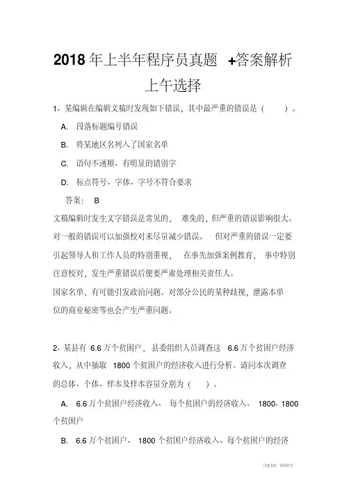 2018年上半年程序员真题+答案解析上午选择+下午案例完整版(全国计算机软考)