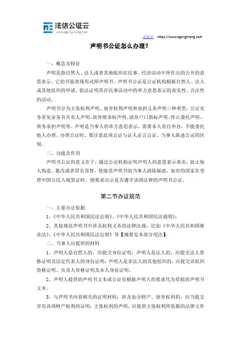 声明书公证怎么办理,需要什么材料？