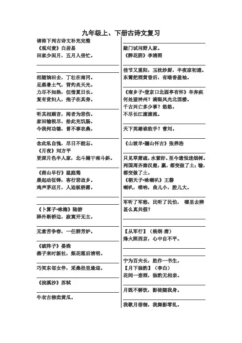 九年级上下两册古诗文默写以及理解性填空