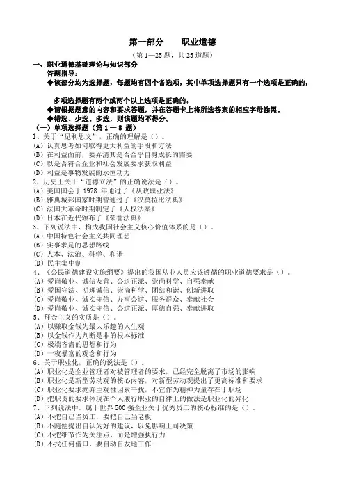 2012年11月份心理咨询师二级考试真题--理论+技能(全部)