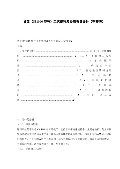 拨叉(831006型号)工艺规程及专用夹具设计(完整版)