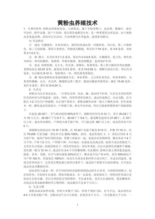 黄粉虫养殖技术