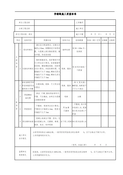 伸缩缝施工质量标准