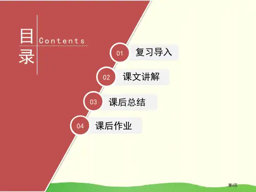 长城和运河课件市公开课一等奖省优质课获奖课件.pptx