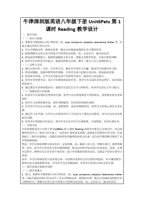 牛津深圳版英语八年级下册Unit6Pets第1课时Reading教学设计