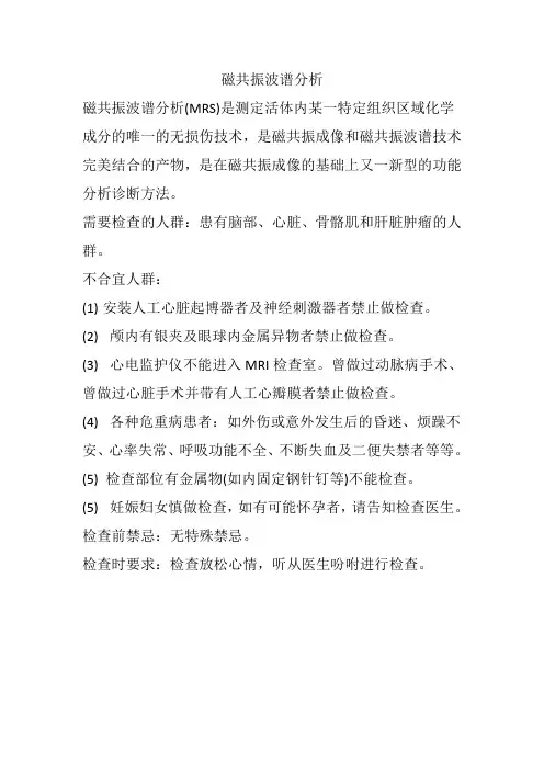 核磁共振波谱分析