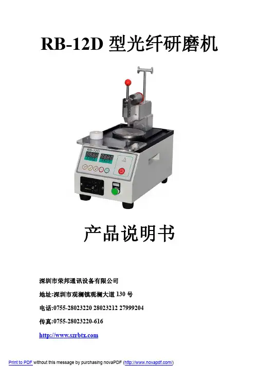 荣邦RB-12D型光纤研磨机说明书