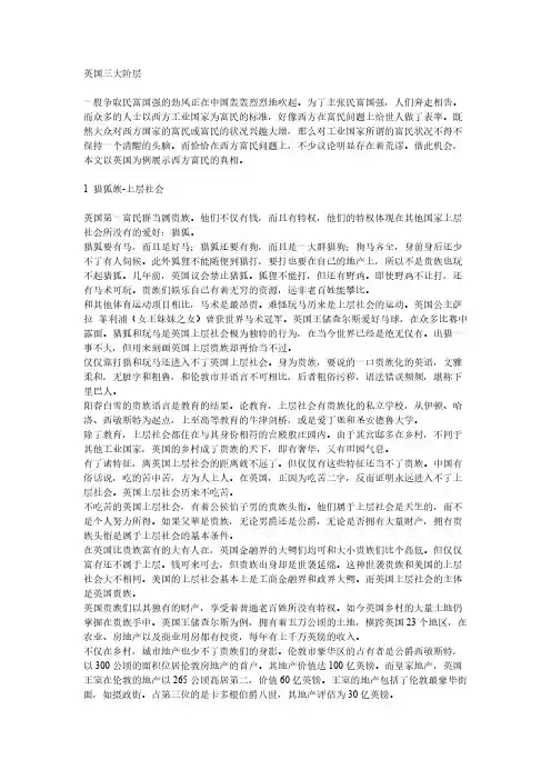 英国三大阶级