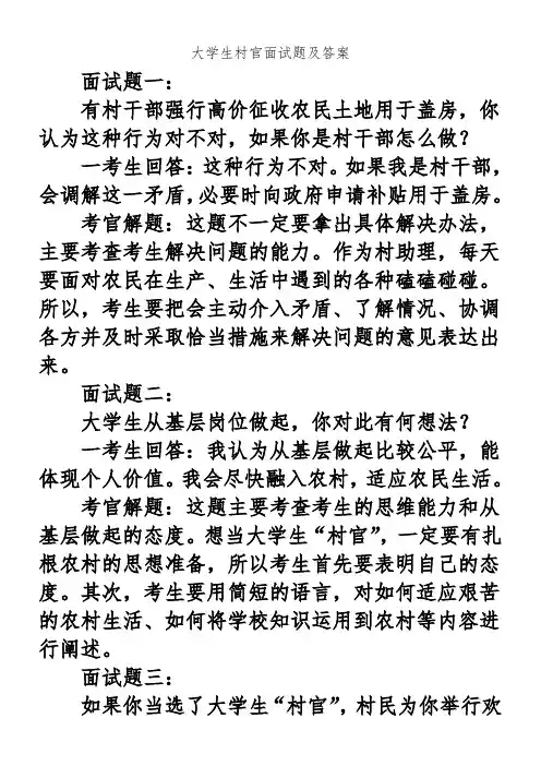 大学生村官面试题及答案