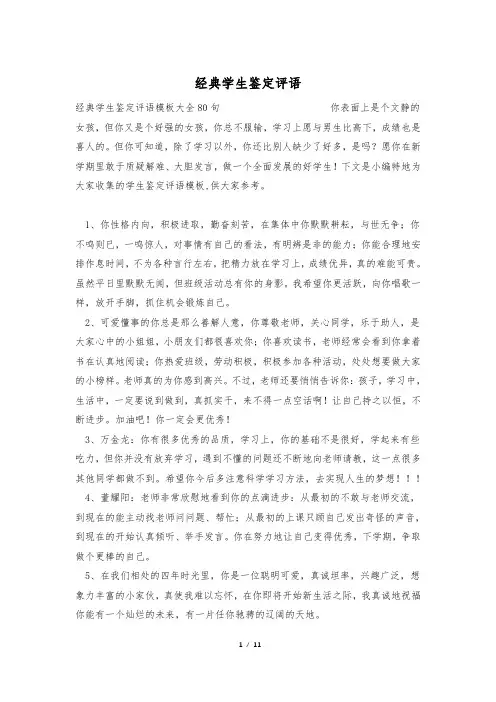 经典学生鉴定评语