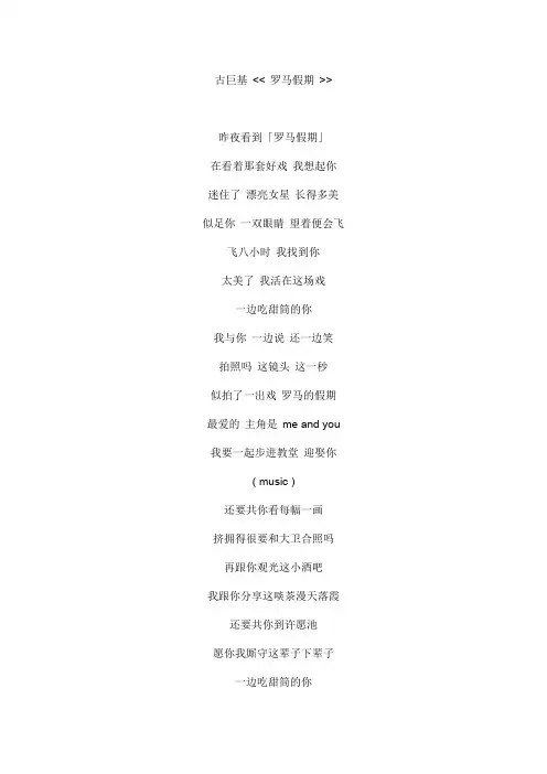 罗马假期文本歌词