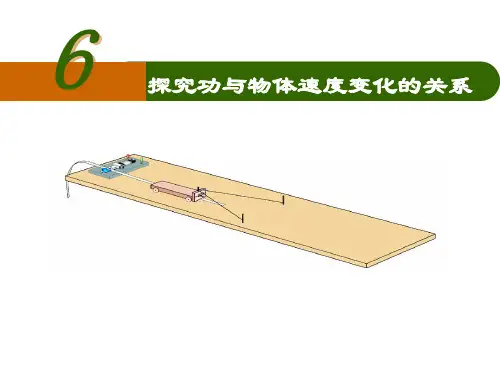 探究功与物体速度变化的关系