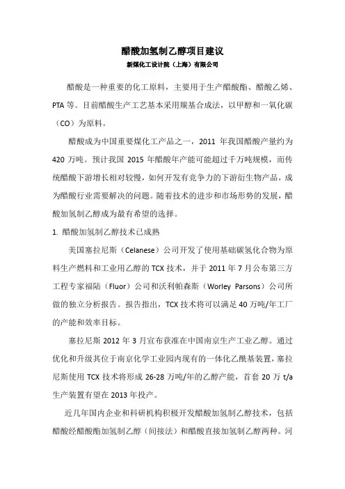 醋酸制乙醇