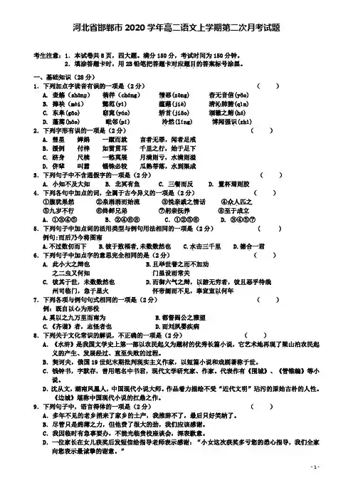 邯郸市高二语文上学期第二次月考试题