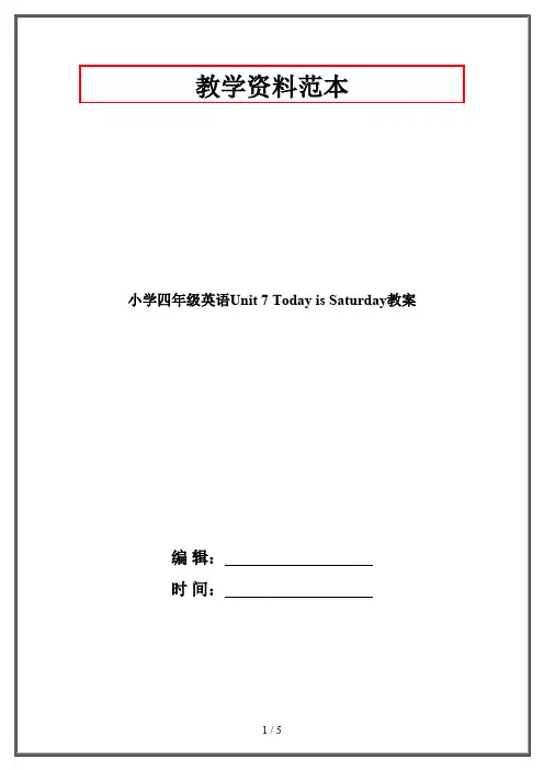 小学四年级英语Unit 7 Today is Saturday教案