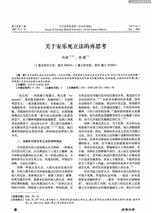 关于安乐死立法的再思考