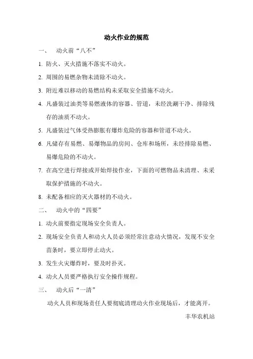 动火作业的规范