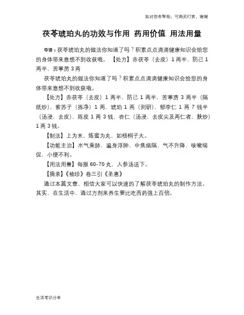 茯苓琥珀丸的功效与作用 药用价值 用法用量