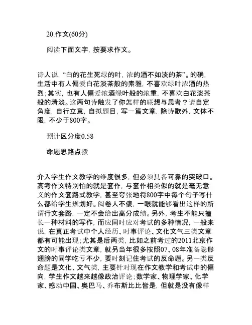 年北京海淀区高三一模语文作文题试题解析