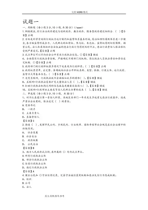 行政执法人员考试试题及答案解析