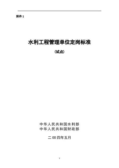 水利工程管理单位定岗标准