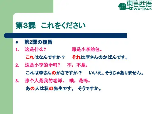 大家的日语PPT